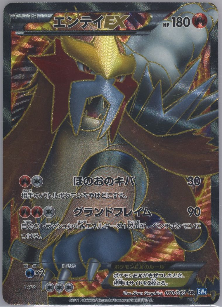 Full Art/Entei EX