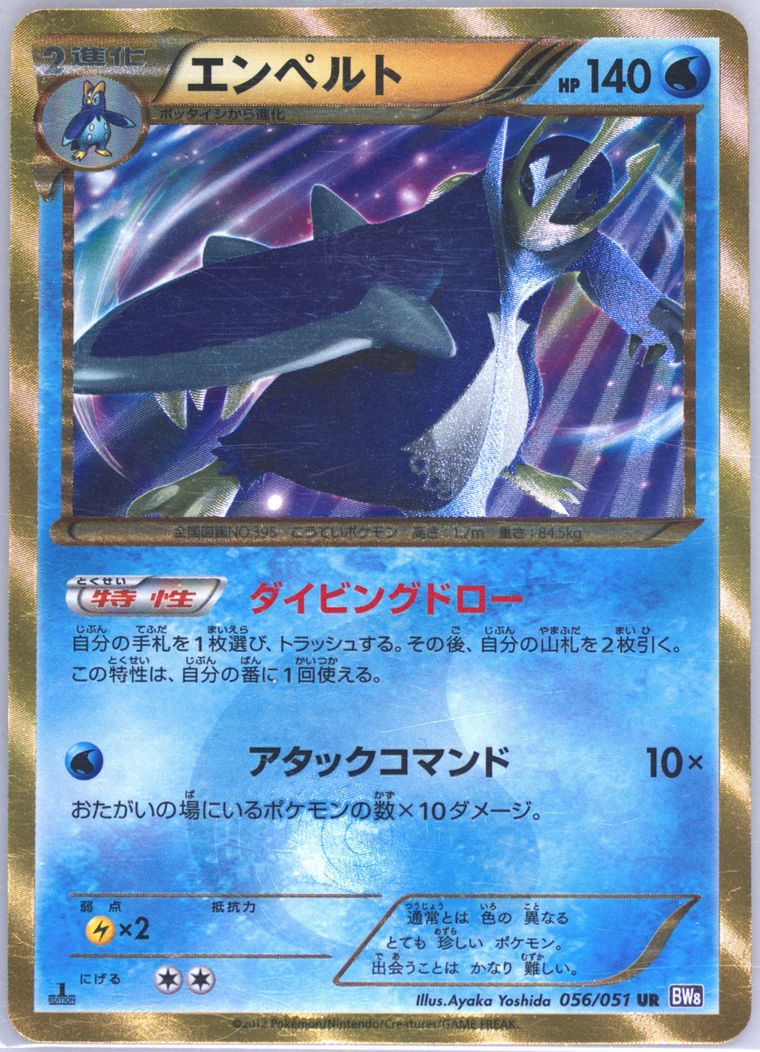 Empoleon (Spiral Force)