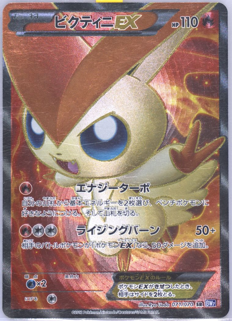 Full Art/Victini EX