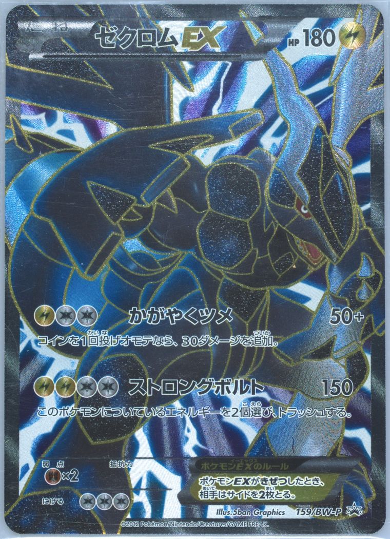 Full Art/Zekrom EX