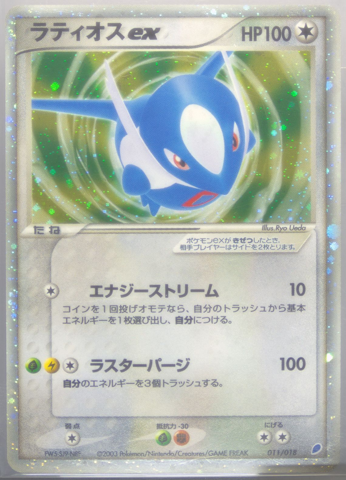 ARS10 ラティアス　ギフトパック　2003 ARS10 ラティアス ギフトパック 2003 Auction Prices Realized