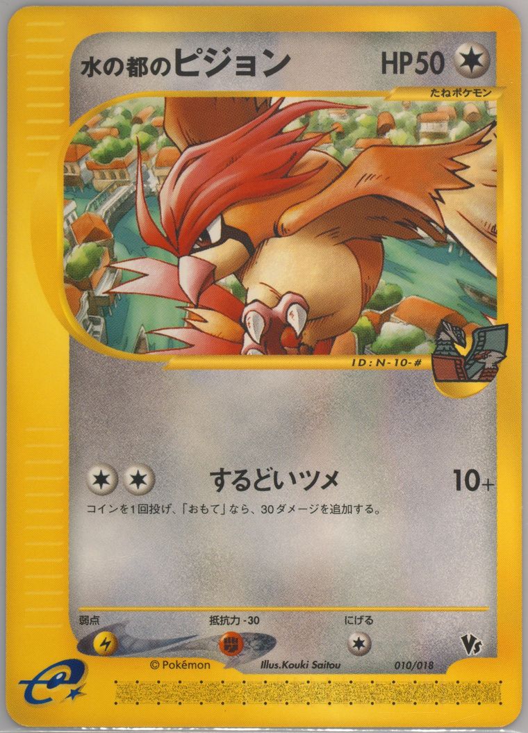 Alto Mare's Pidgeotto