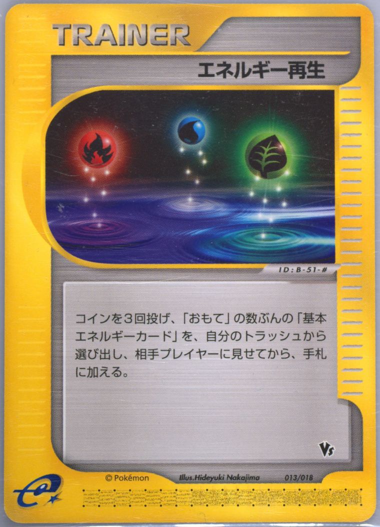 Energy Restore (Limited VS)