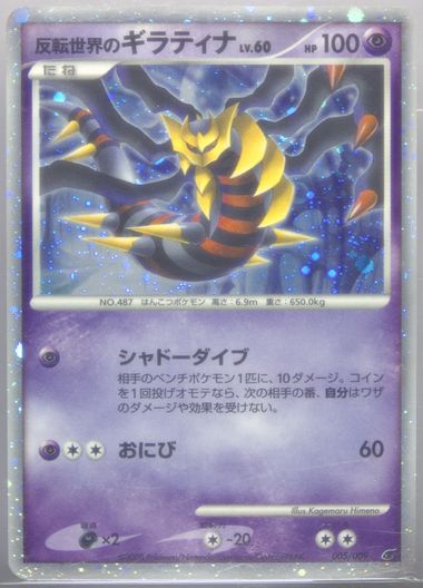 【PSA9】ギラティナ 映画公開記念 2008年 11th Auction Prices Realized Tcg Cards 2008 POKEMON JAPANESE 11th MOVIE