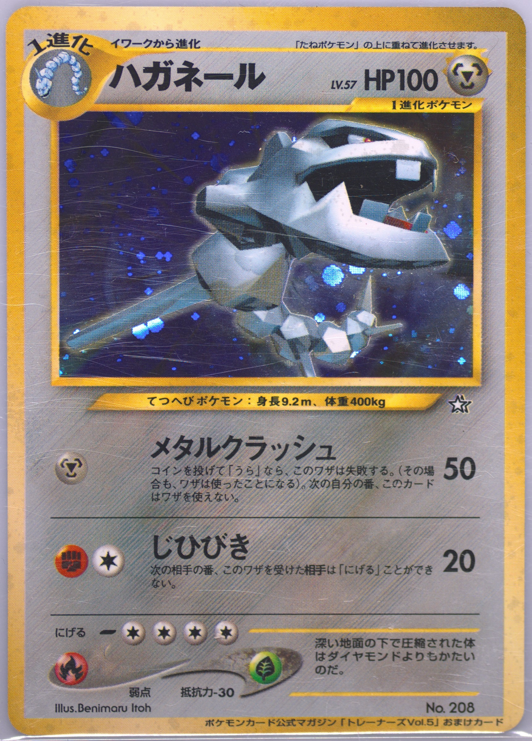 【PSA8】ハガネール 旧裏 STEELIX HOLO Spec Details