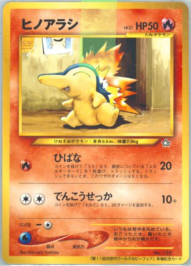 世界227枚 PSA10 ヒノアラシ cyndaquil マクドナルド限定 15 世界227枚 PSA10 ヒノアラシ cyndaquil マクドナルド限定 15