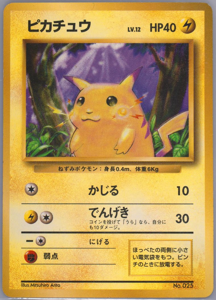 Pikachu (Basic)