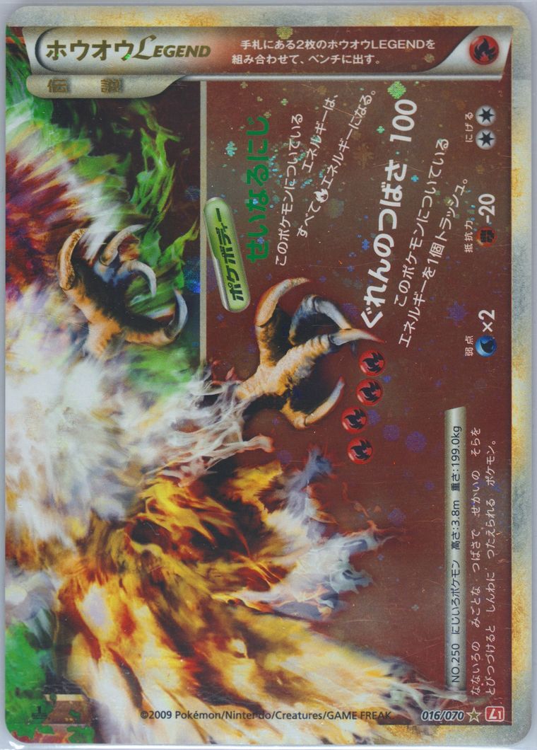 HO-Oh Legend-Holo