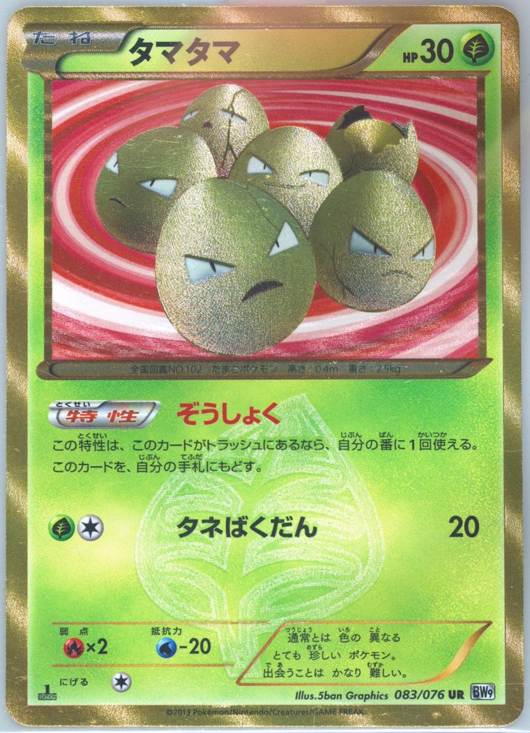 Exeggcute (Megalo Cannon)