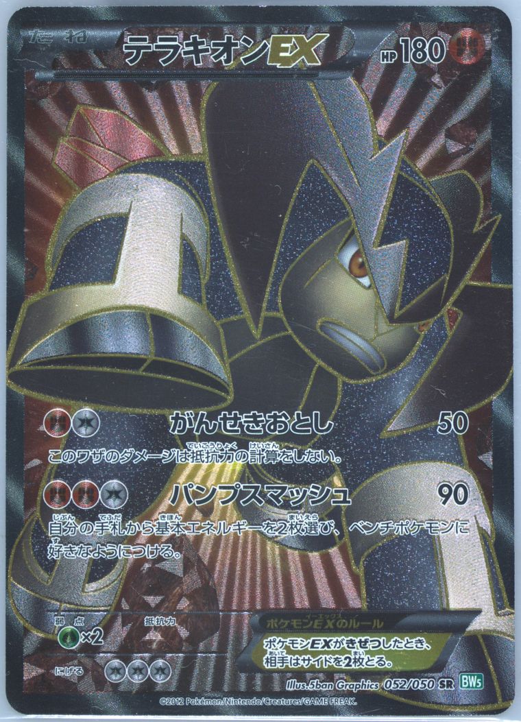 Full Art/Terrakion EX