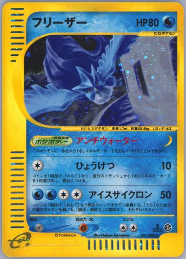 Auction Prices Realized Tcg Cards 2002 Pokemon Japanese