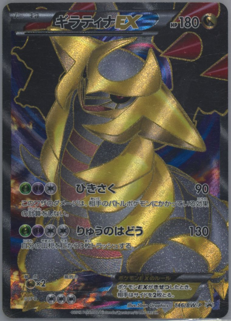 Full Art/Giratina EX