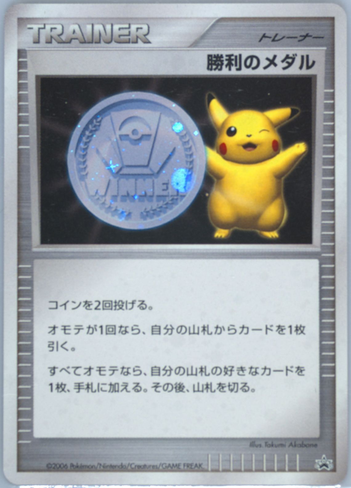 Auction Prices Realized Tcg Cards 2006 Pokemon Japanese Promo