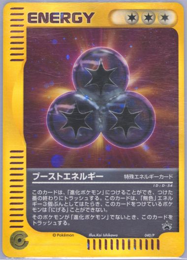 Pokemon Enterprise 2013 EBB Extra Battle Boost 1st ED