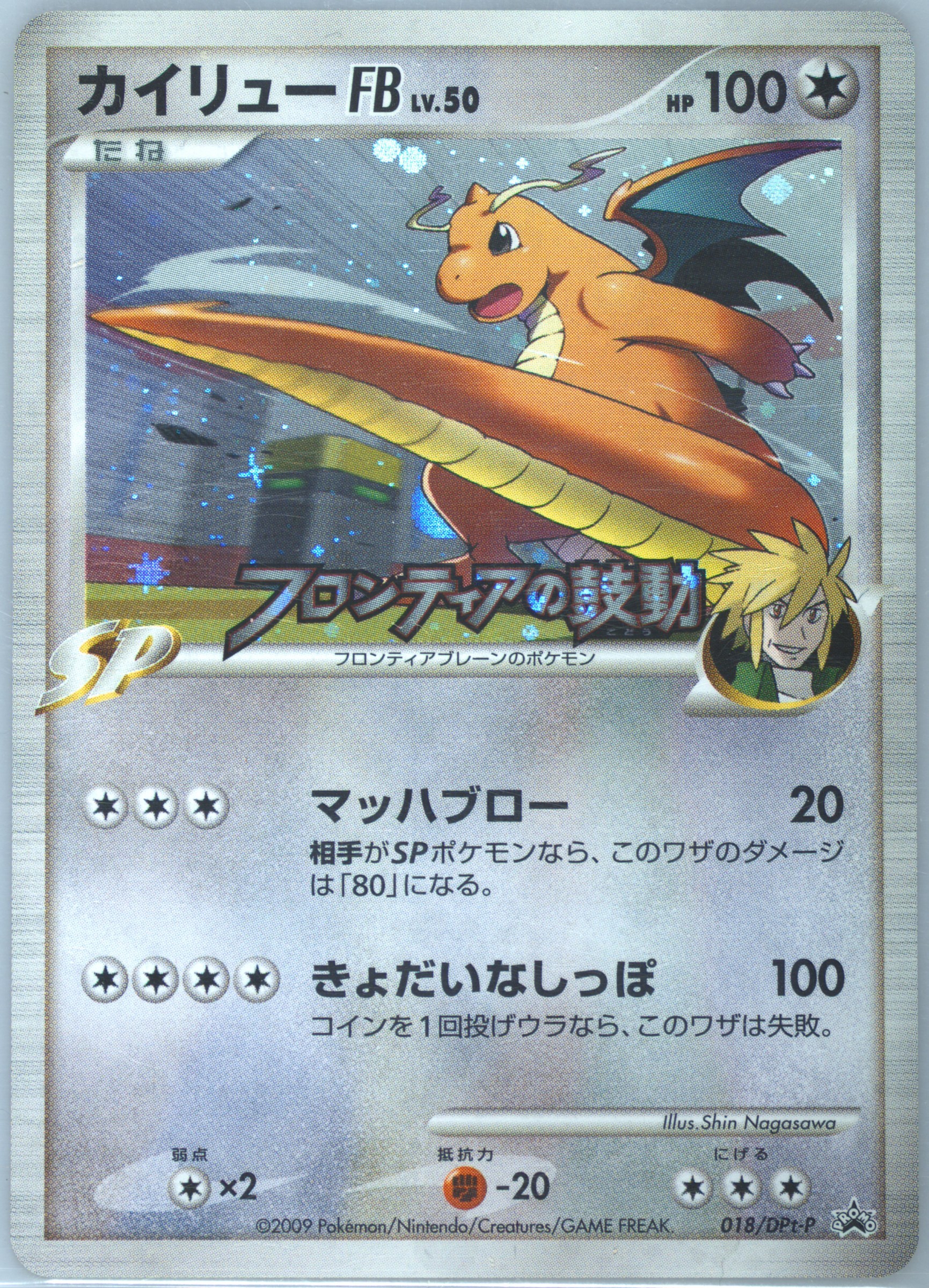 PSA10 2009 ポケモンカード カイリュー FB プロモ Dragonite POKEMON 