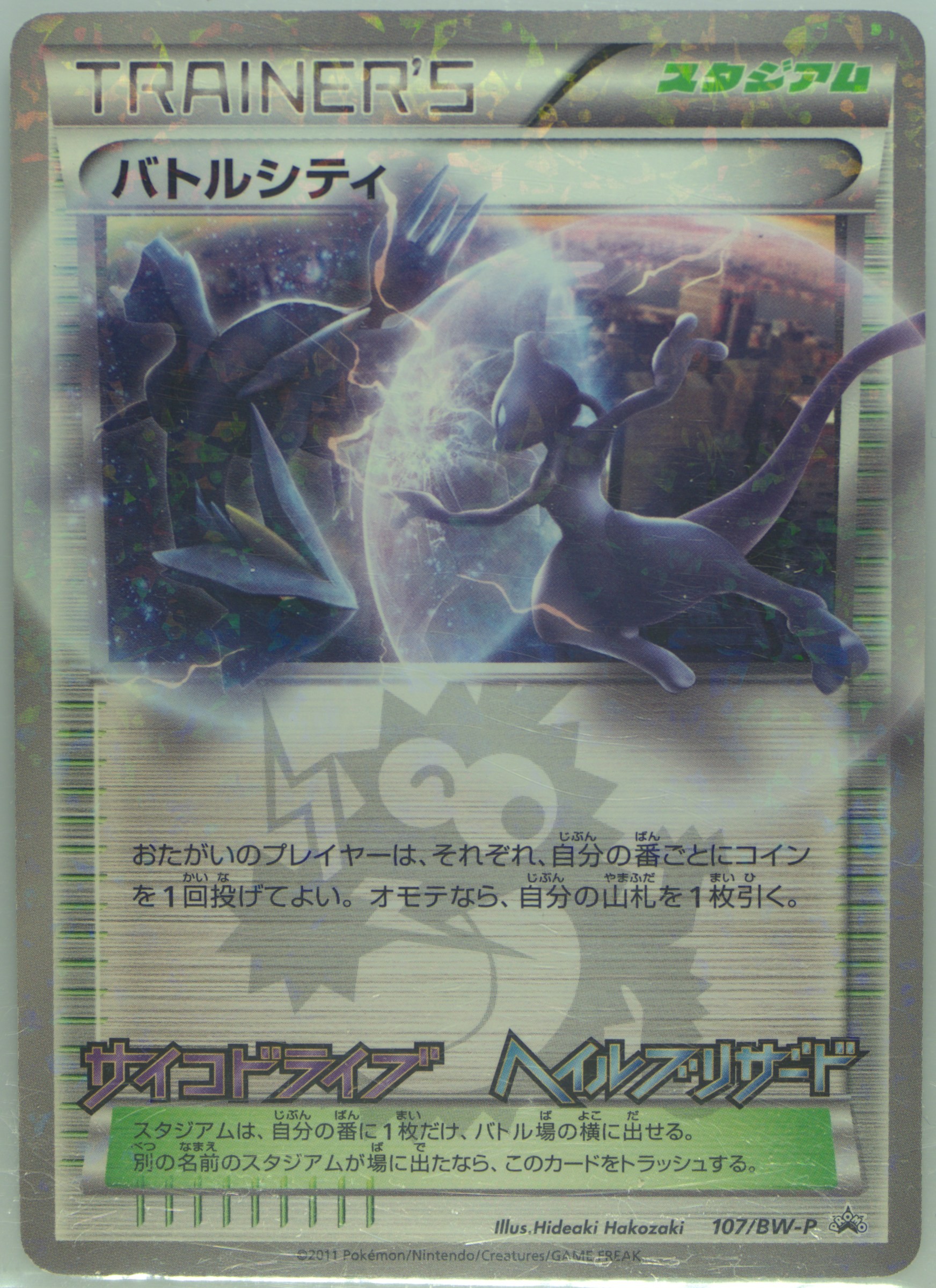 pokemon cp2 card list POKÉMON CARD GAME CP2 019/027 R