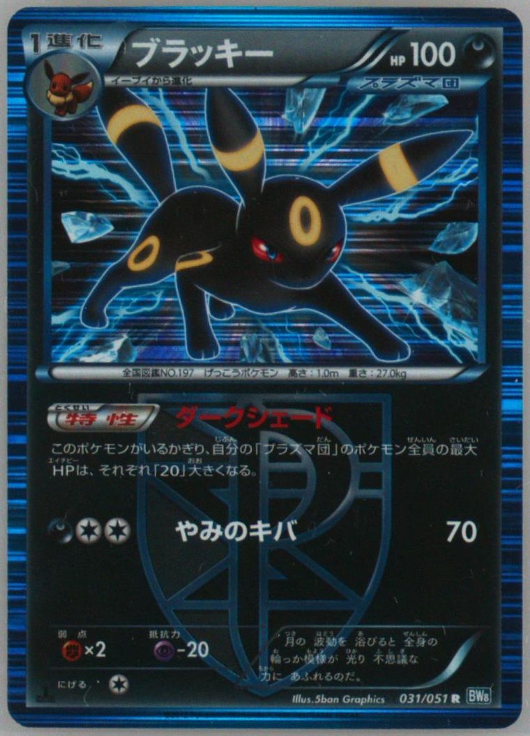 Umbreon-Holo