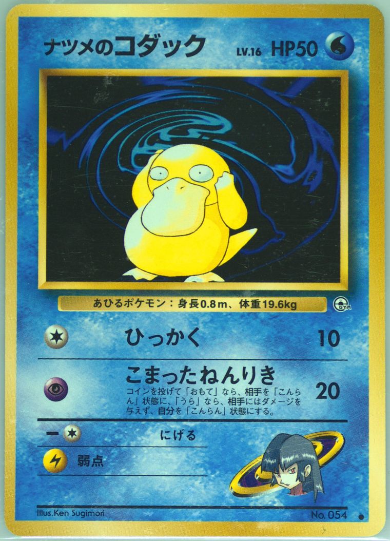 Sabrina's Psyduck (Gym 2)