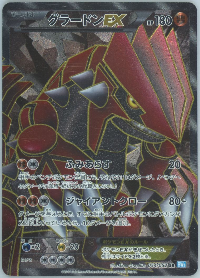 Full Art/Groudon EX