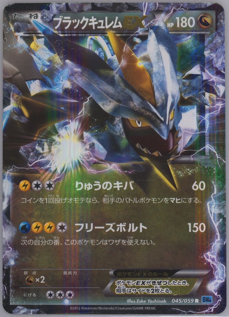 Black Kyurem EX (Black Bolt)