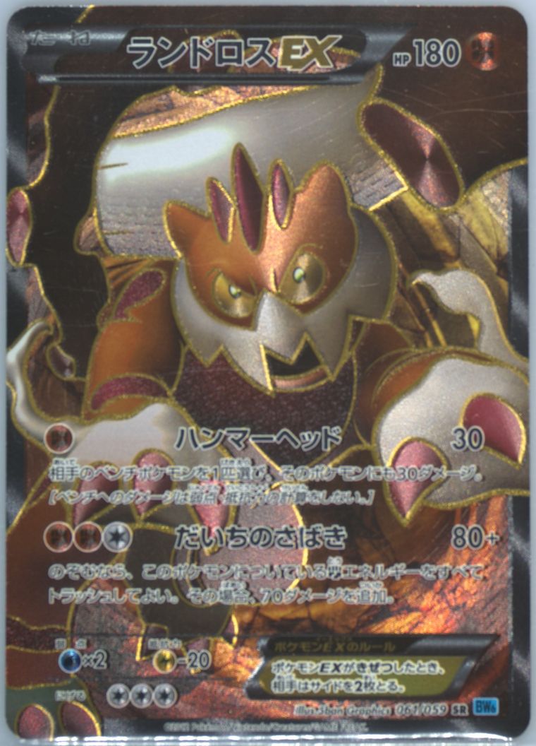 Full Art/Landorus EX