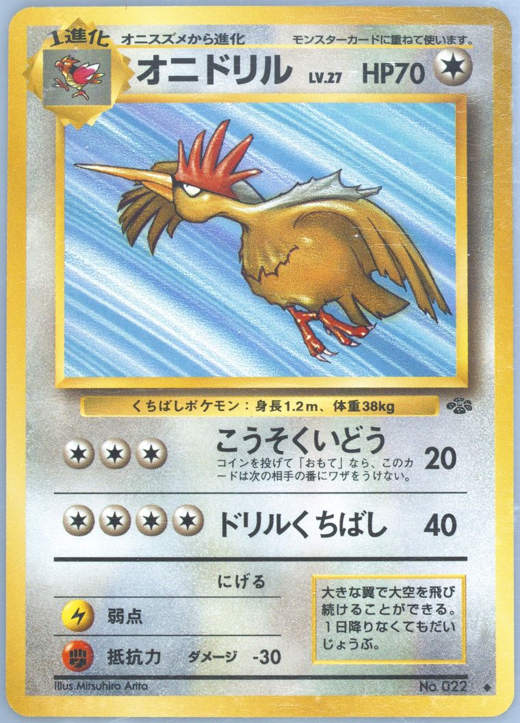 Fearow (Jungle)