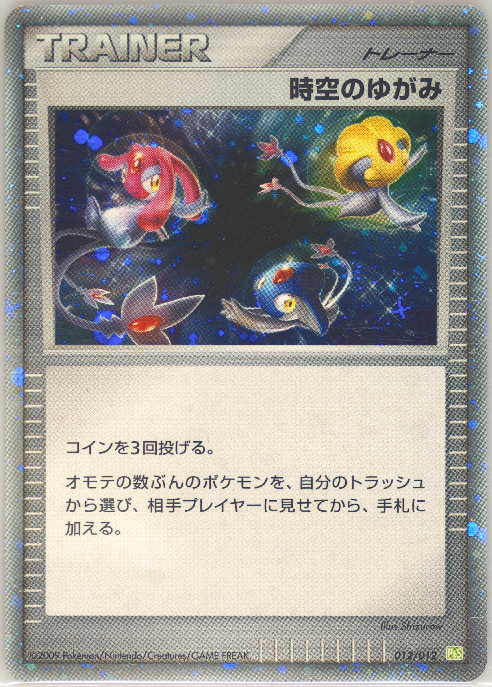 時空のゆがみ　PSA10 Spec Details