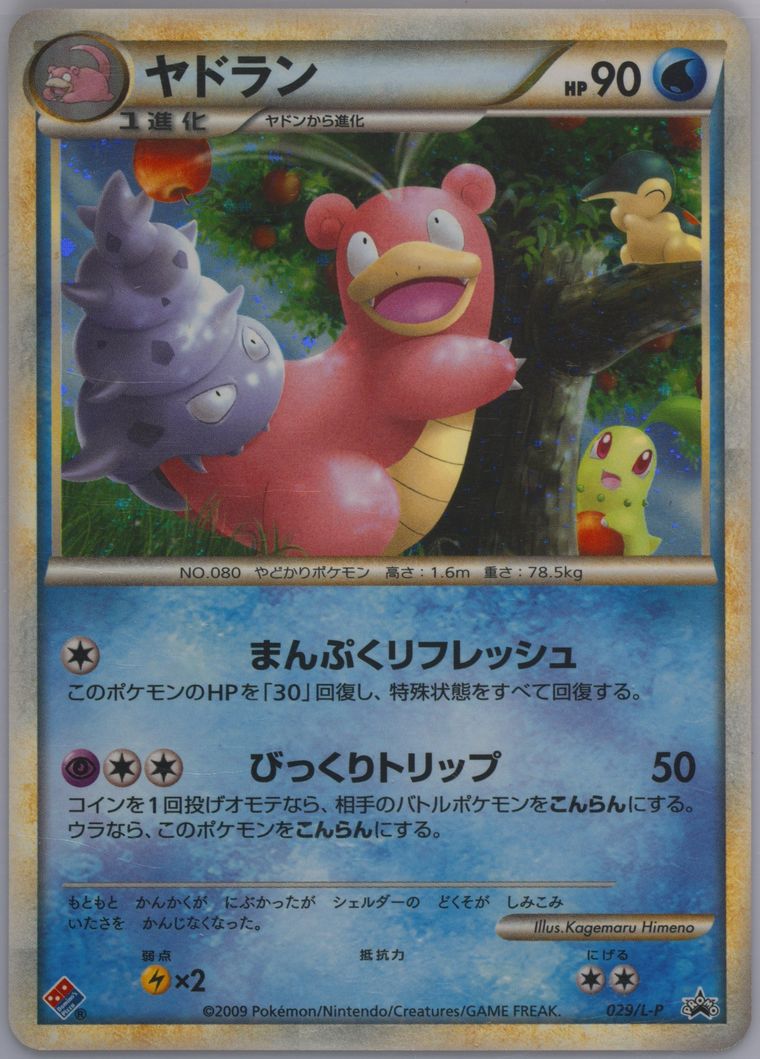 Slowbro-Holo - Promo
