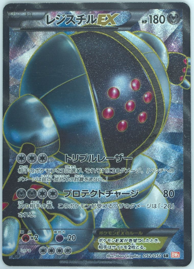 Full Art/Registeel EX