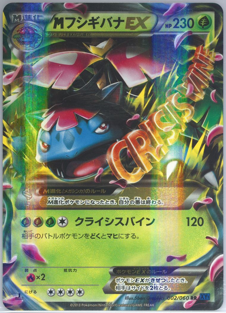 M Venusaur EX (Xy)