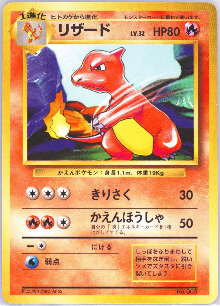 Charmeleon (Basic)