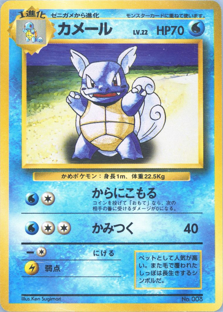 Wartortle (Basic)