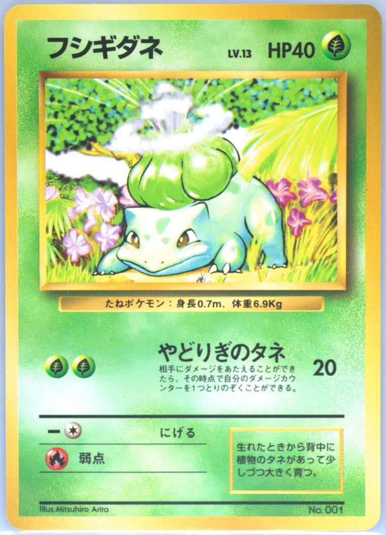Bulbasaur (Basic)