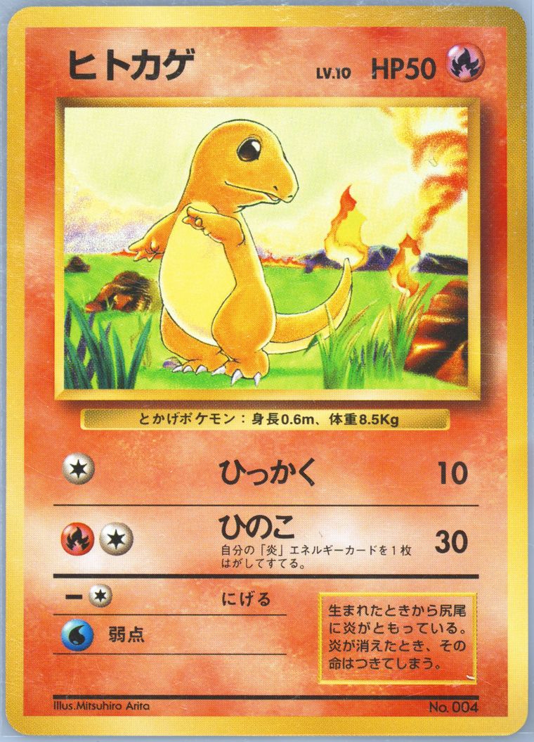 Charmander