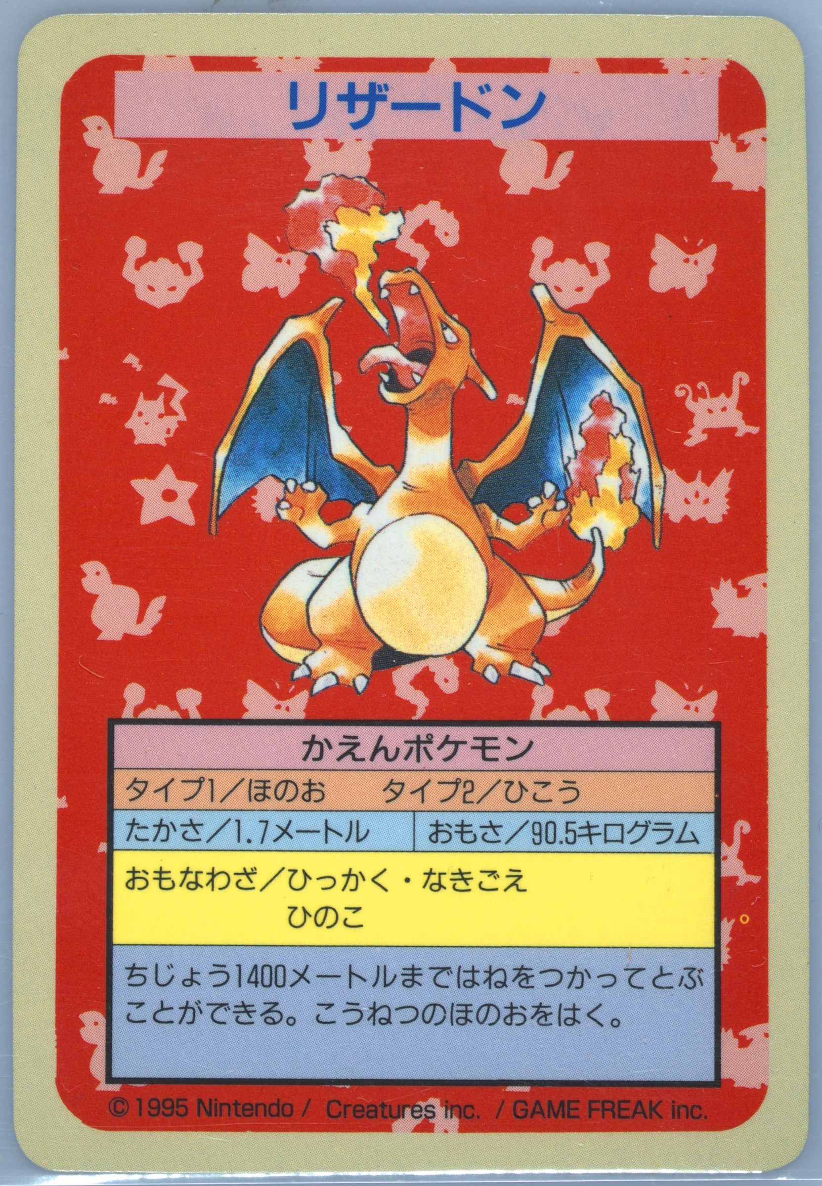 C.Prism Starter Pokémon】Charizard Topsun Spec Details