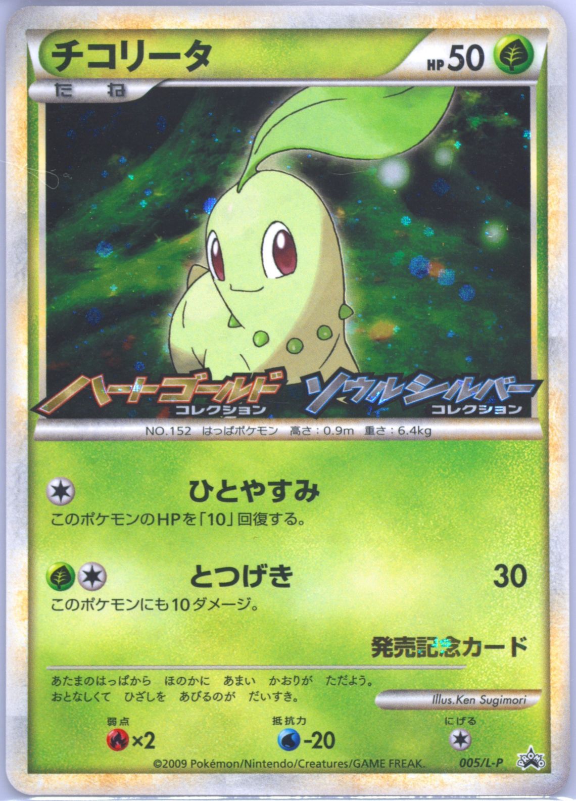 Auction Prices Realized Tcg Cards 2009 Pokemon Japanese Promo
