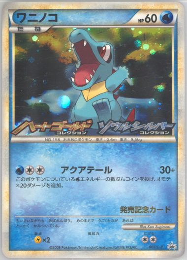 Auction Prices Realized Tcg Cards 2009 Pokemon Japanese Promo
