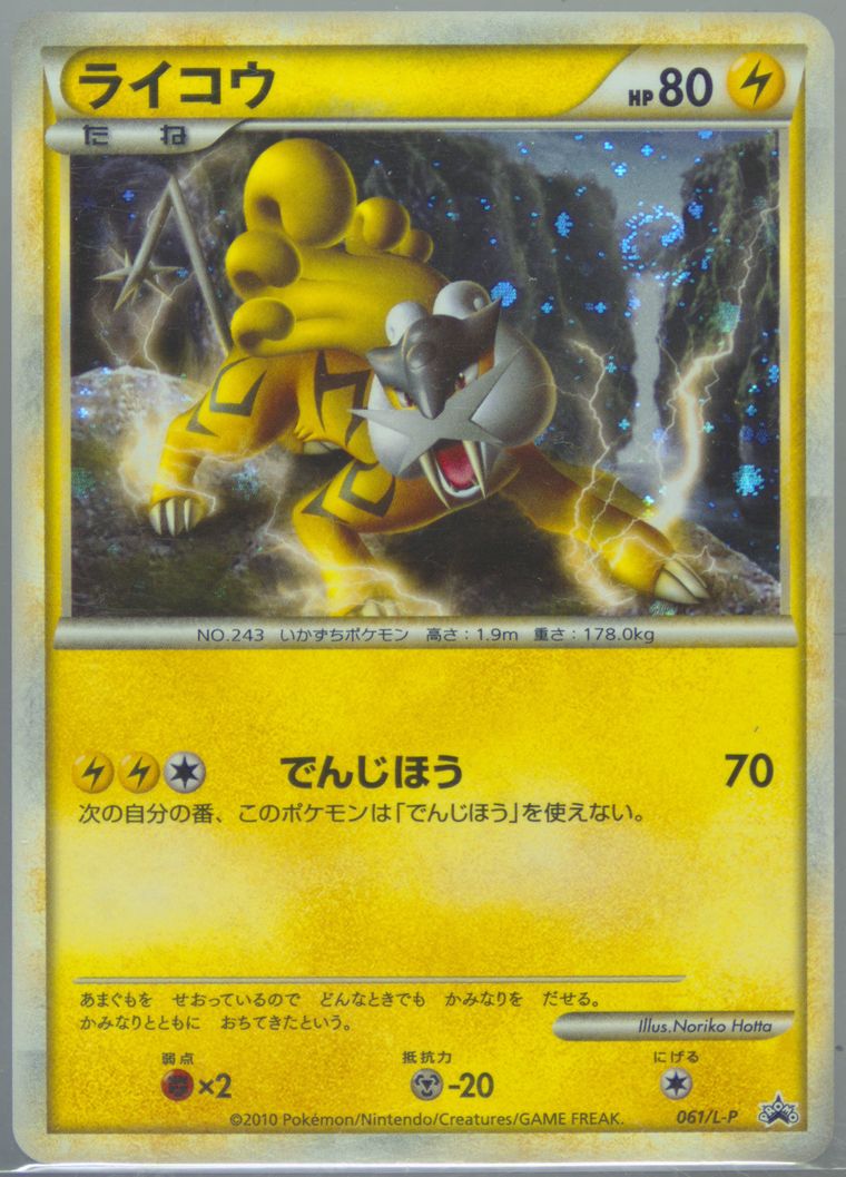 Raikou-Holo (Promo)