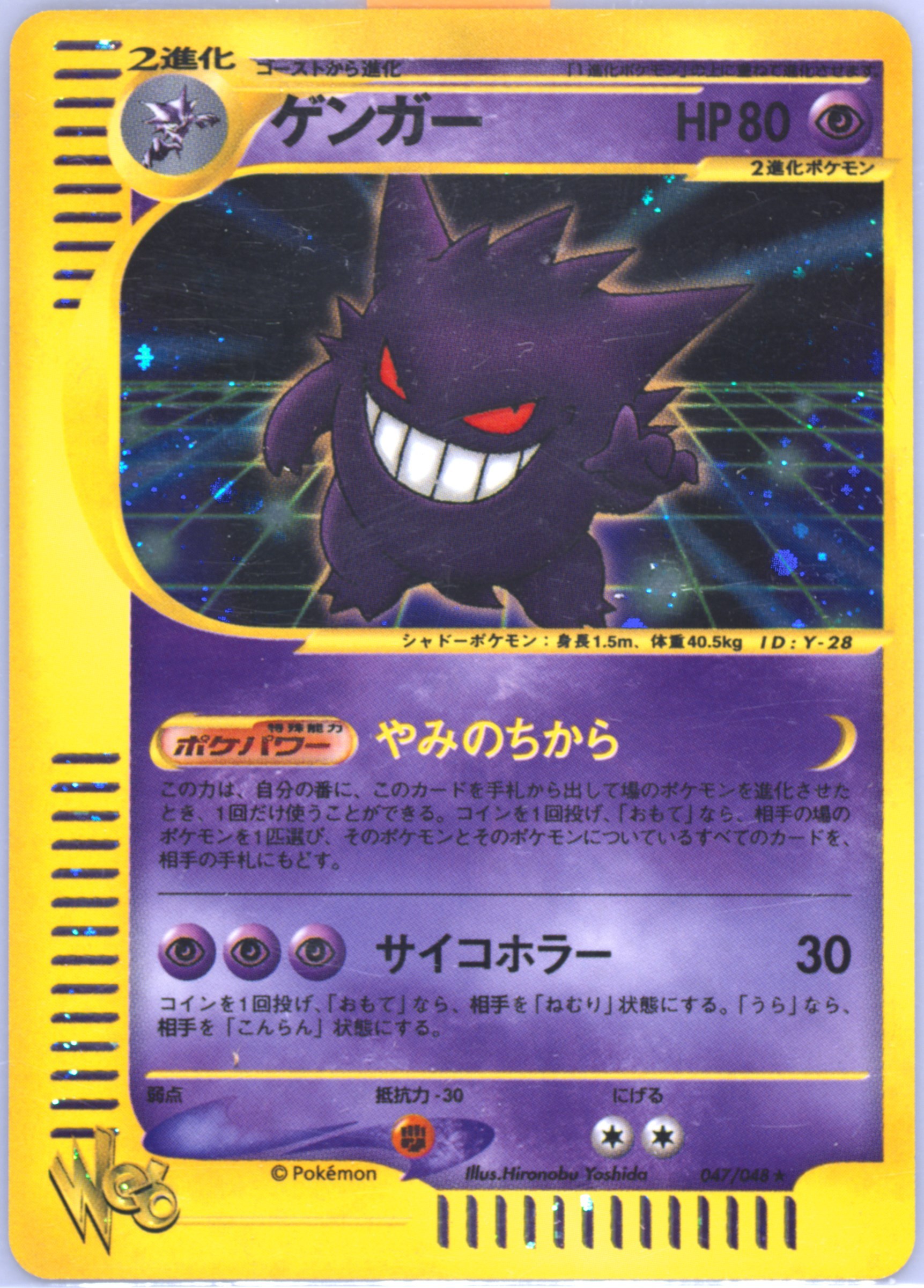 PSA 6 ウェブ ゲンガー Gengar web 047/048 eシリーズ Spec Details