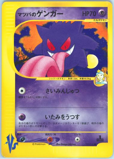 PSA10 マツバのゲンガー 1ED MORTY'S GENGAR Auction Prices Realized Tcg Cards 2001 POKEMON JAPANESE VS Morty's