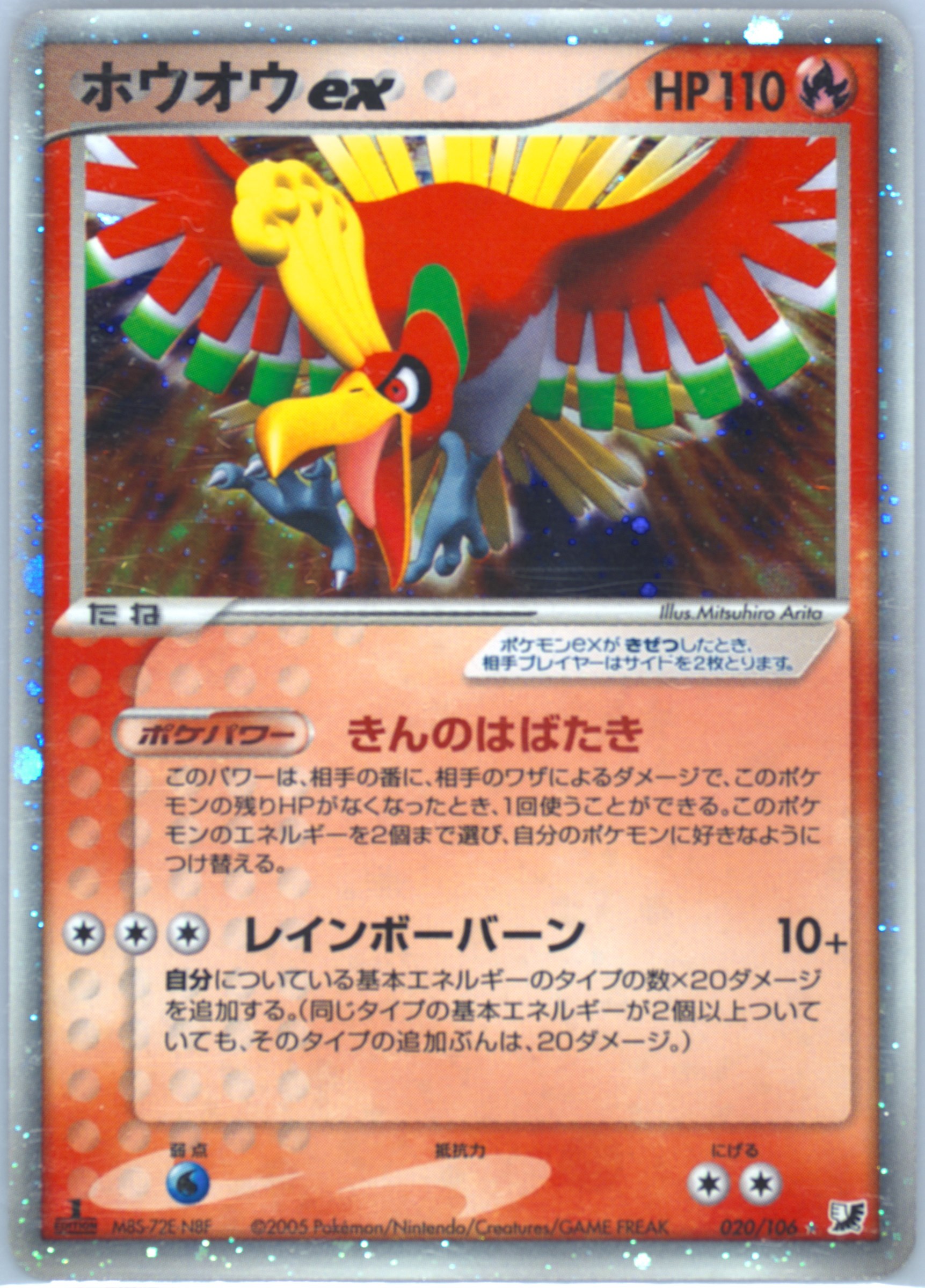 ホウオウex [☆] （020/106） PSA10 Spec Details
