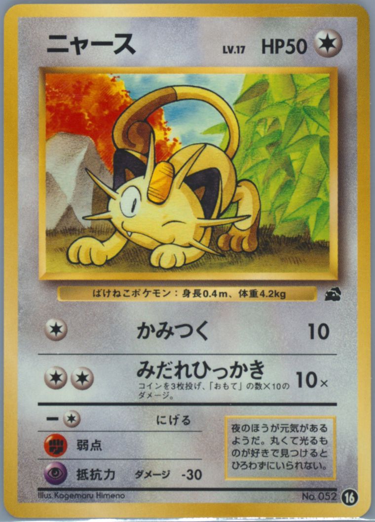 Meowth