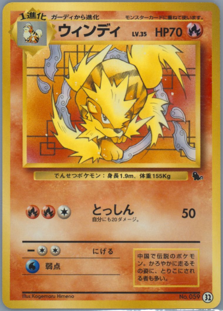 Arcanine (Squirtle Deck)
