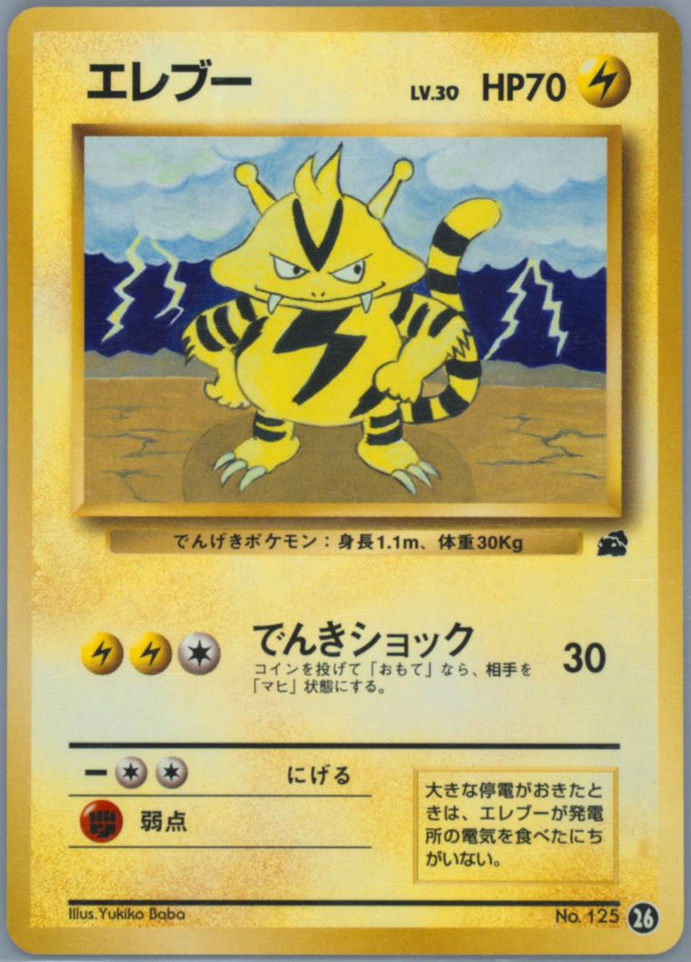 Electabuzz (Bulbasaur Deck)
