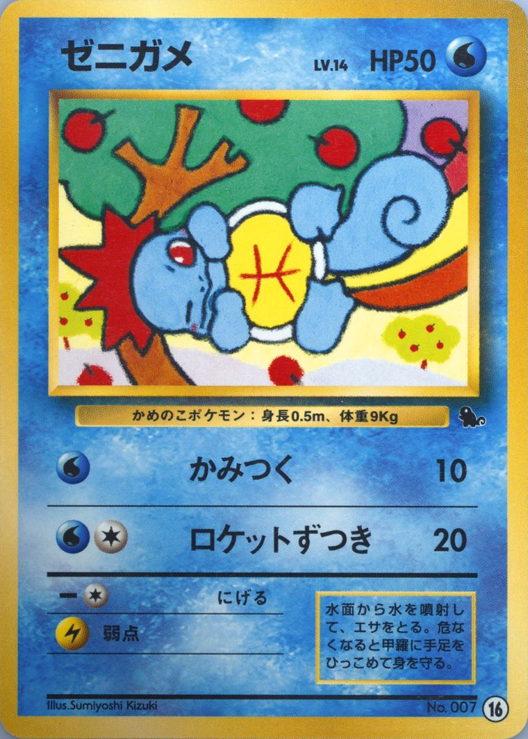 Squirtle (Squirtle Deck)