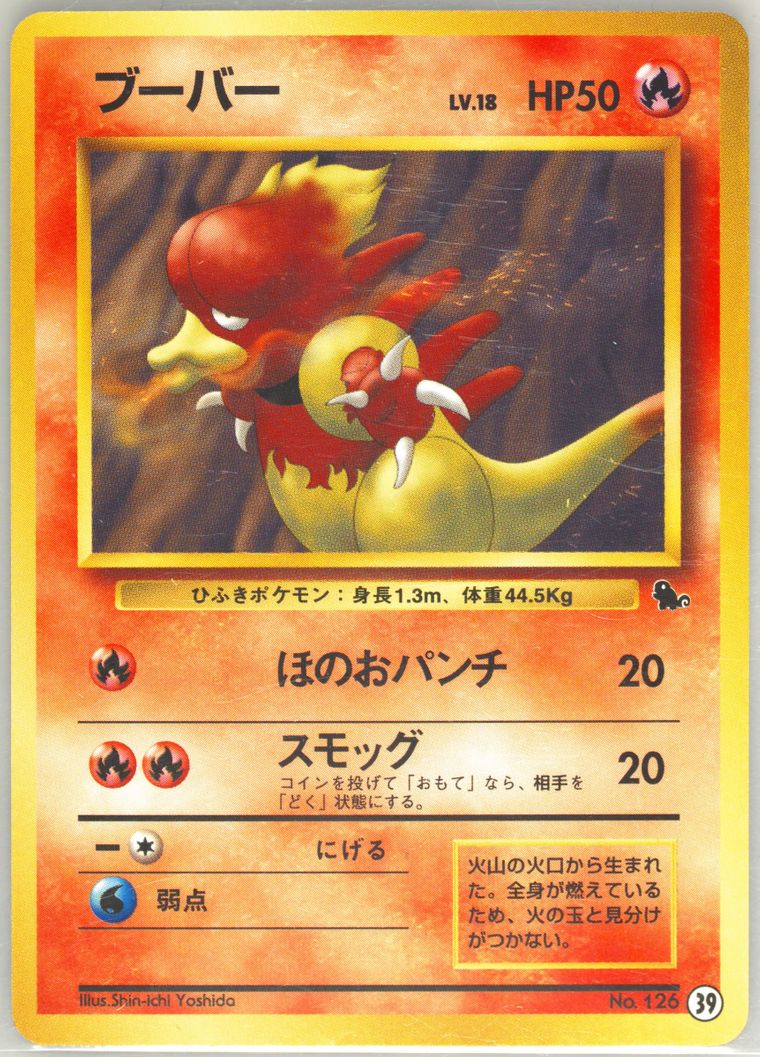 Magmar (Squirtle Deck)