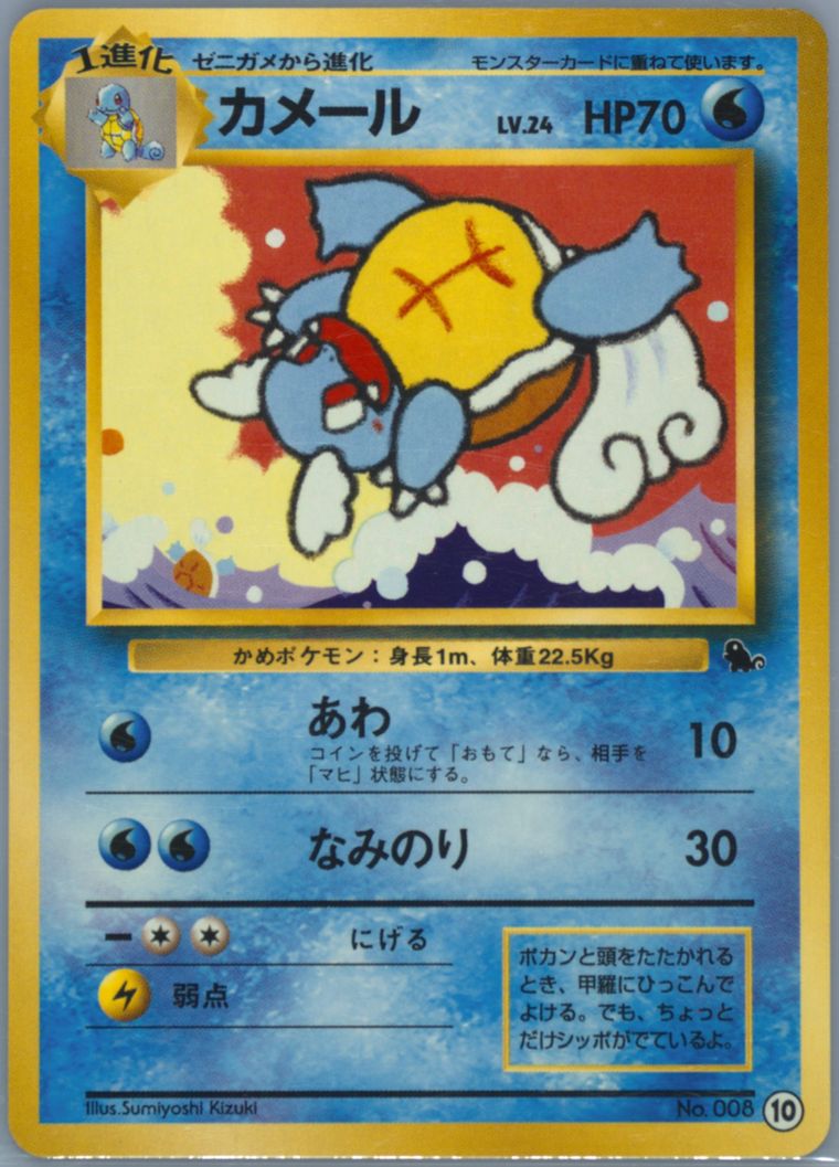 Wartortle (Squirtle Deck)