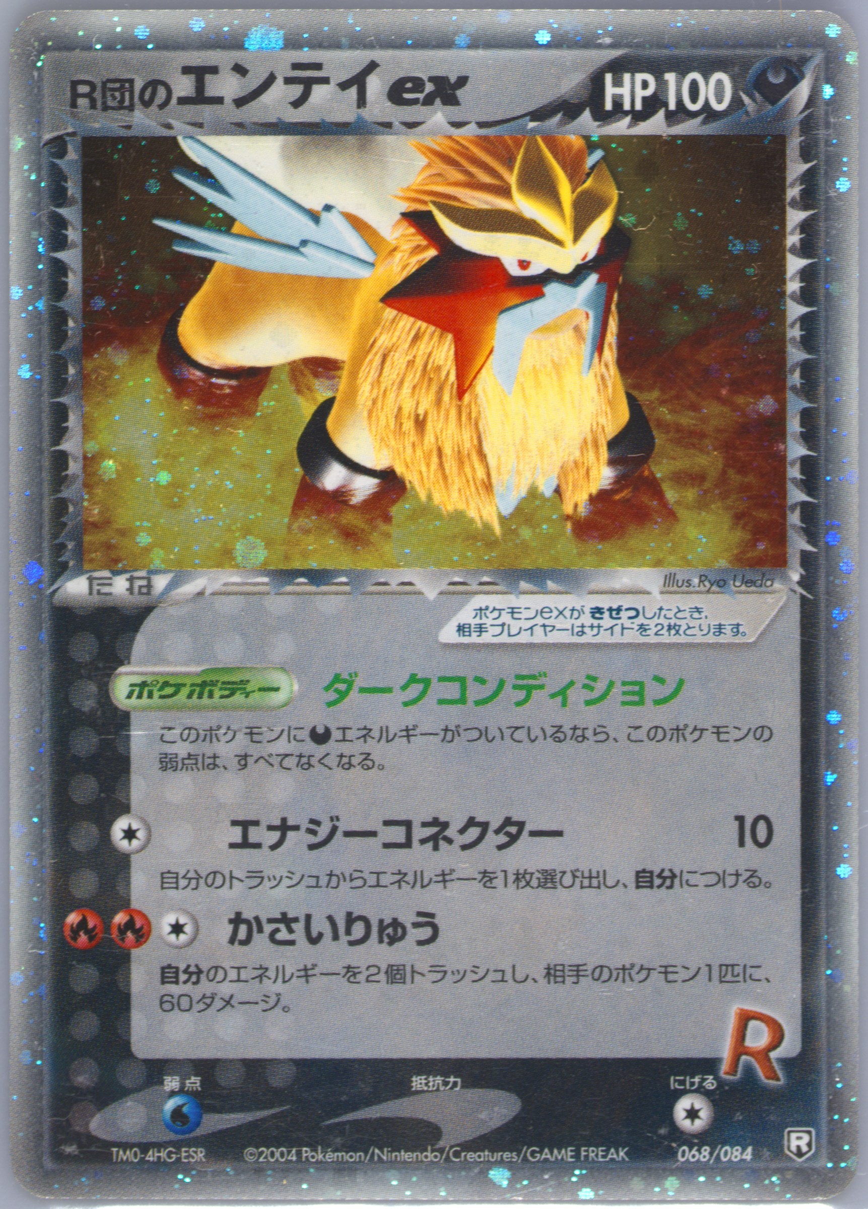 【ポケカ】R団のエンテイex 068/084【PSA】 Spec Details