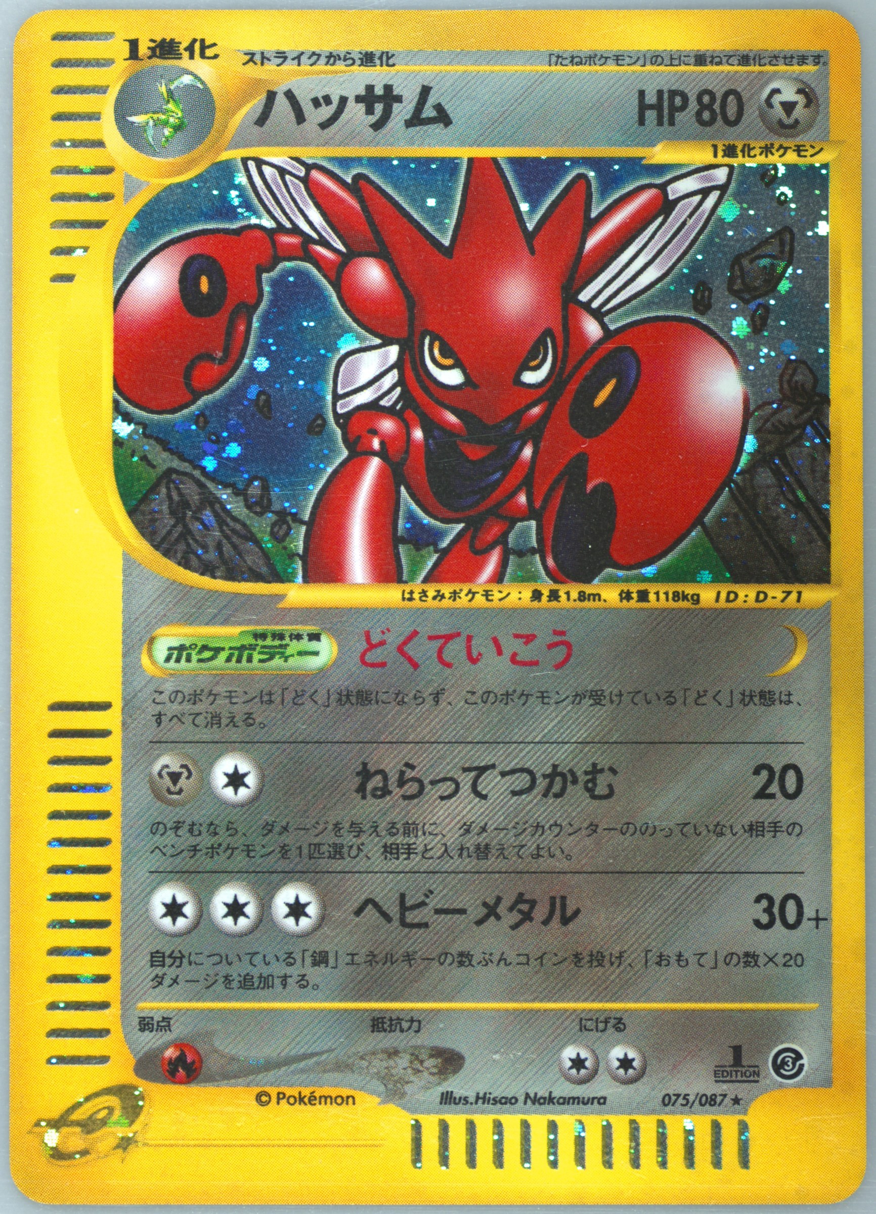 PSA7 ポケモンカード ハッサム SCIZORレジェンド ホロ 鑑定 Spec Details