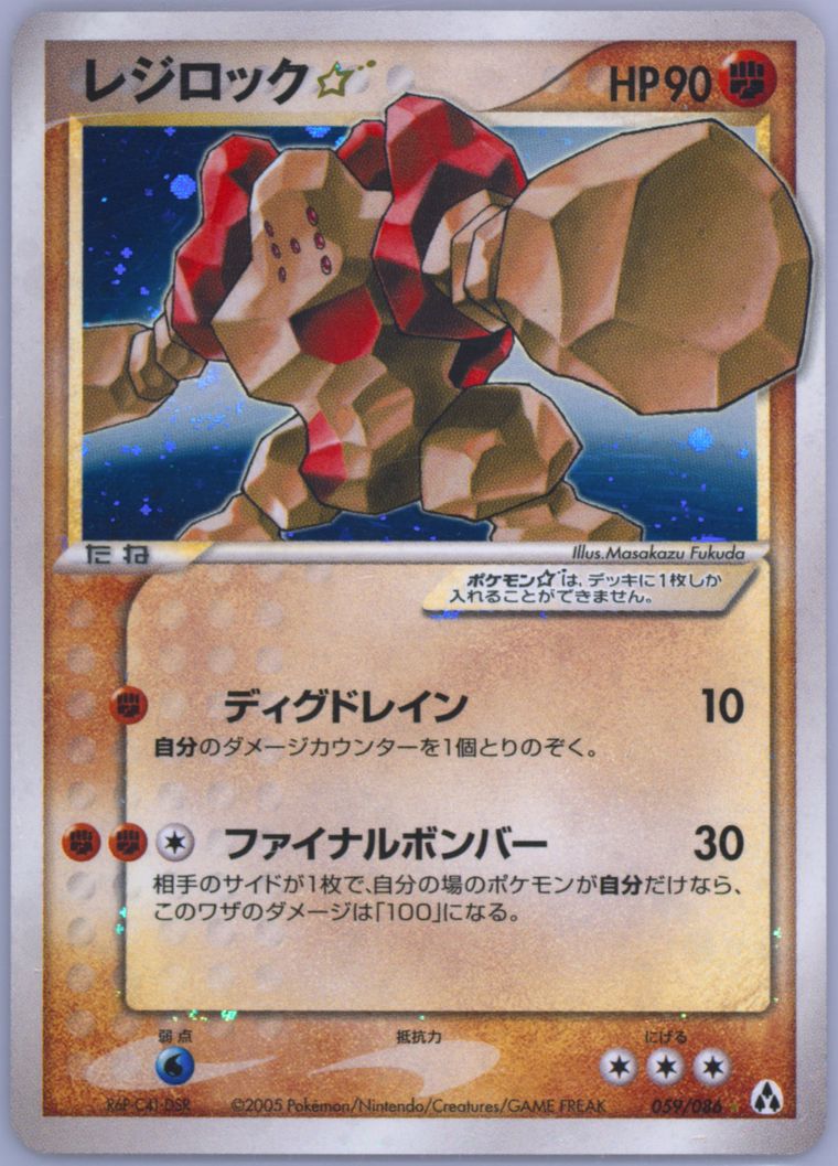 Regirock-Holo